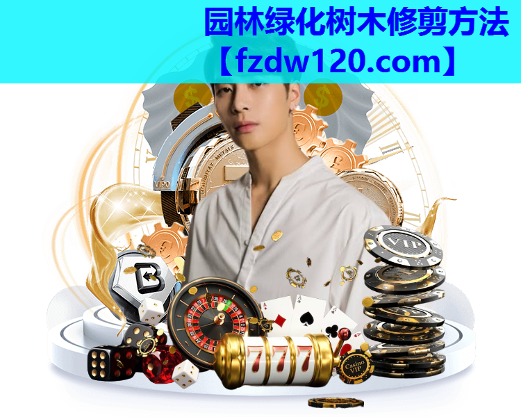 园林绿化树木修剪方法