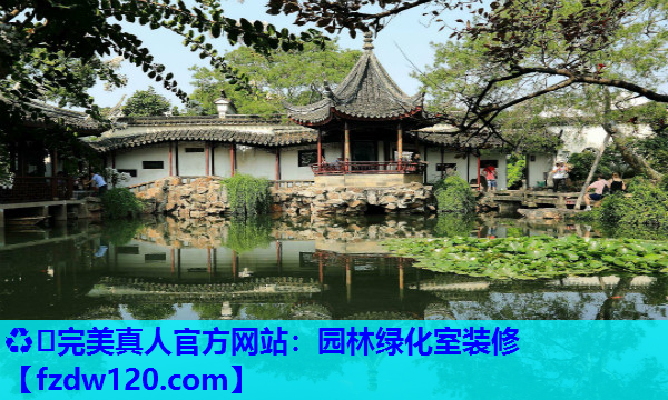 ♻️完美真人官方网站：园林绿化室装修