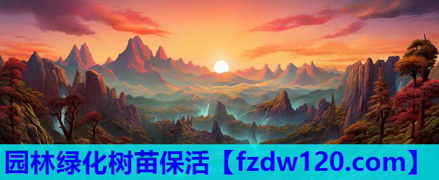 园林绿化树苗保活