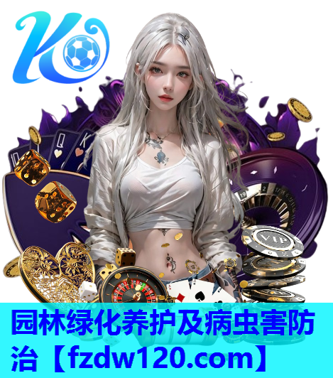 园林绿化养护及病虫害防治