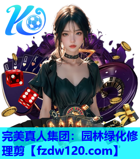 完美真人集团：园林绿化修理剪
