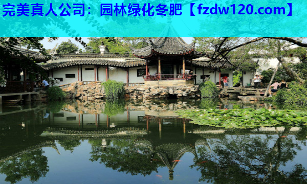 完美真人公司：园林绿化冬肥