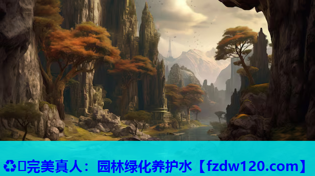 ♻️完美真人：园林绿化养护水