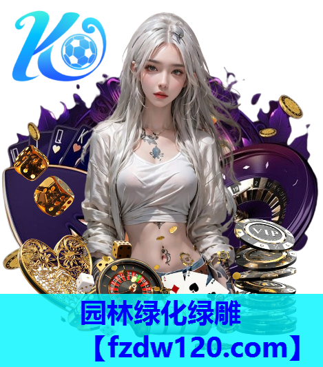 园林绿化绿雕