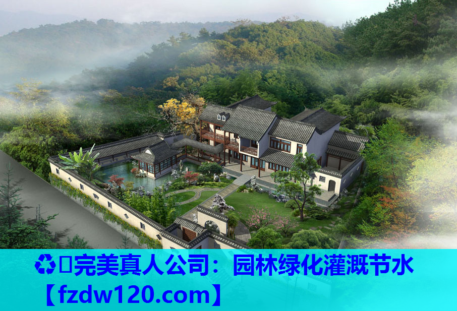 ♻️完美真人公司：园林绿化灌溉节水