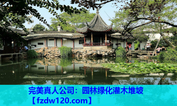 完美真人公司：园林绿化灌木堆坡