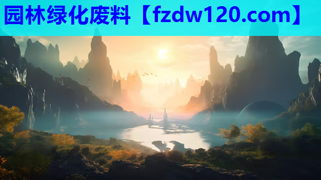 园林绿化废料