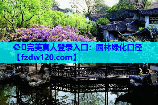 园林绿化口径