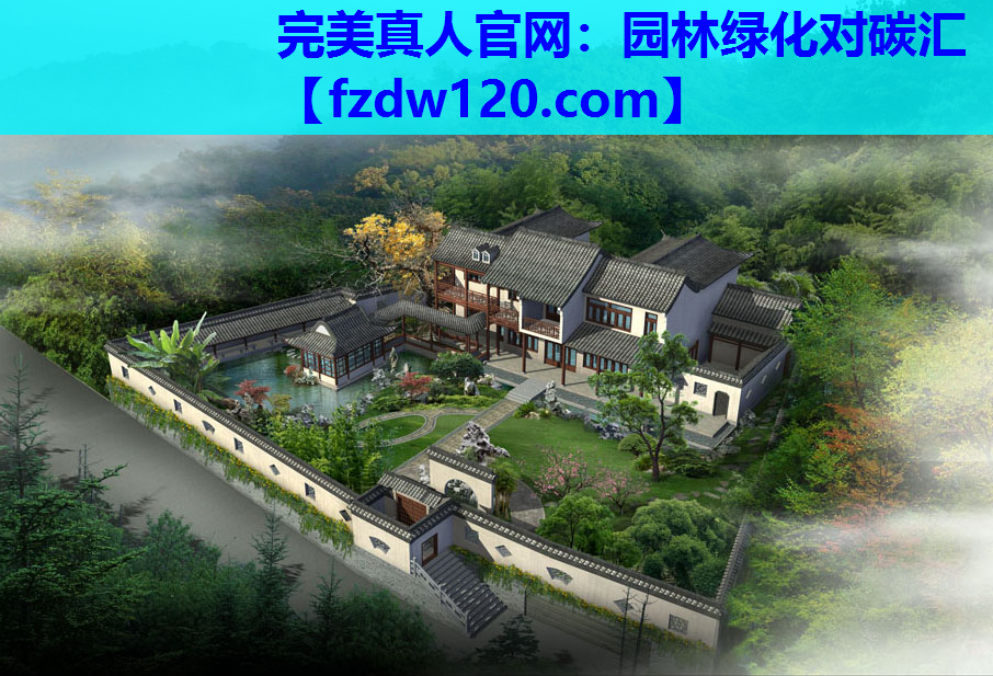 园林绿化对碳汇