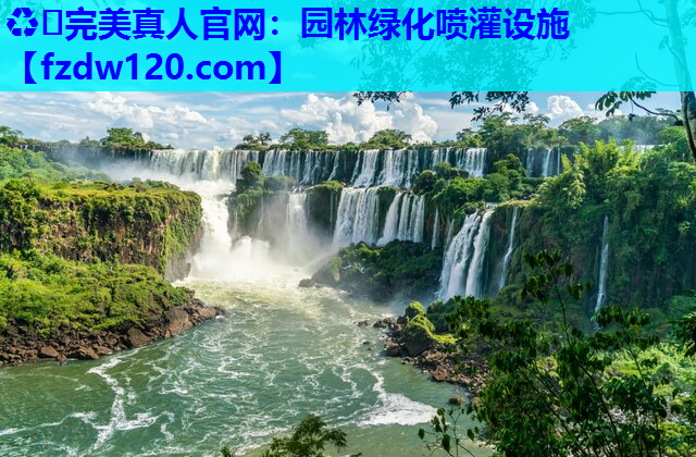 园林绿化喷灌设施