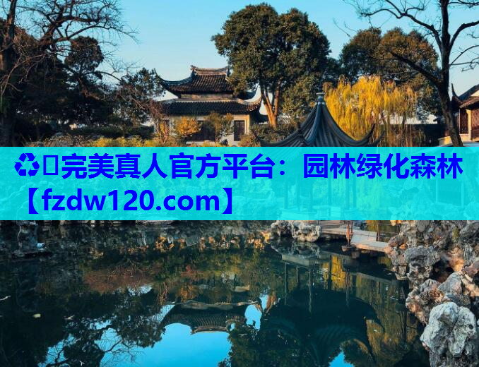园林绿化森林