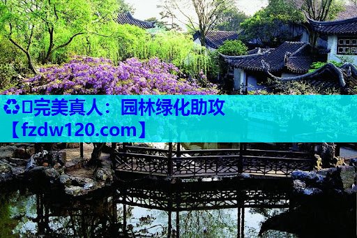 园林绿化助攻