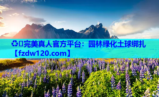 园林绿化土球绑扎