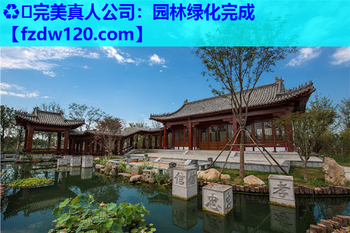 园林绿化完成