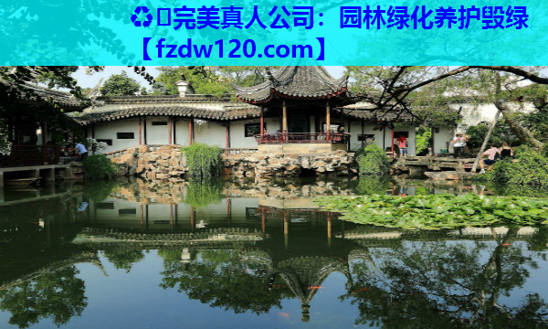 园林绿化养护毁绿