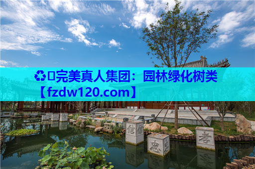 园林绿化树类