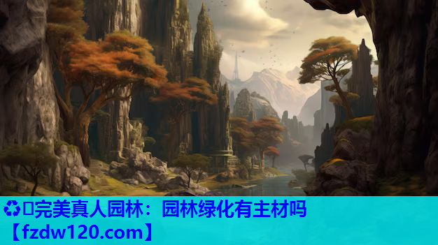园林绿化有主材吗
