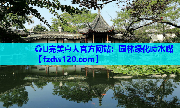 园林绿化喷水嘴