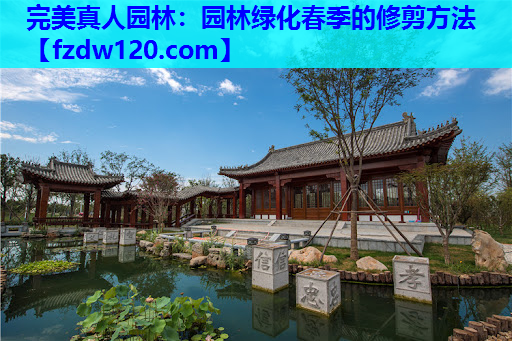 园林绿化春季的修剪方法