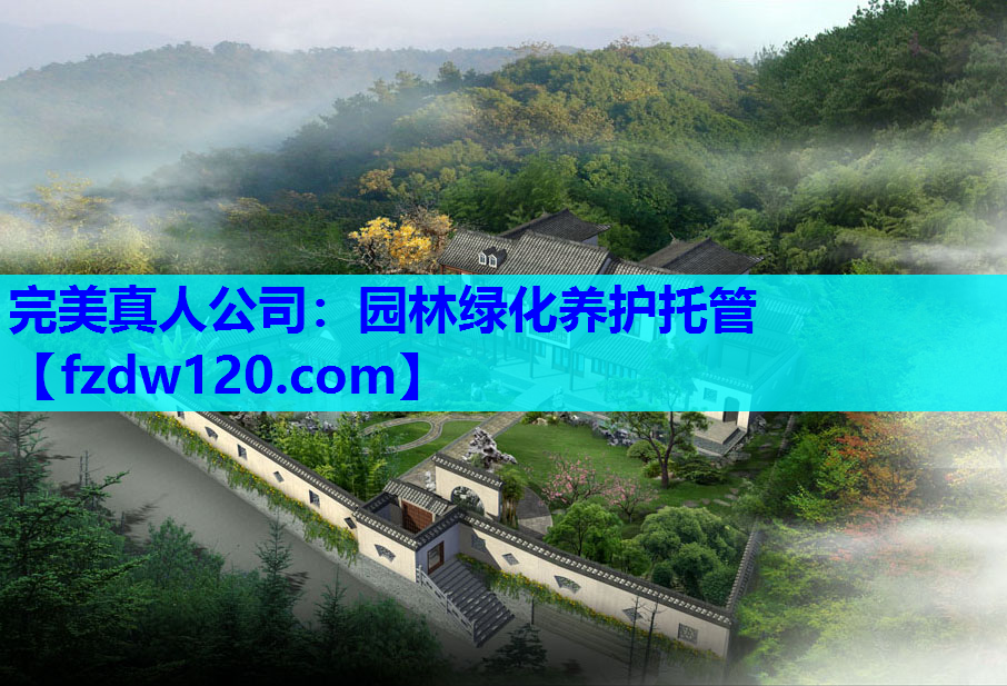 园林绿化养护托管