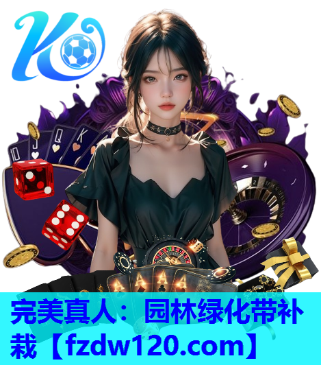 园林绿化带补栽