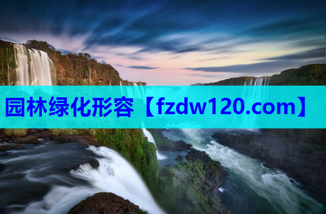 园林绿化形容