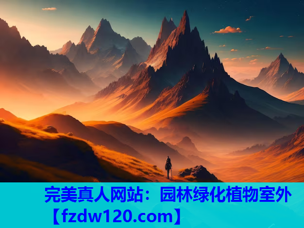 园林绿化植物室外