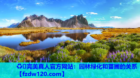园林绿化和苗圃的关系