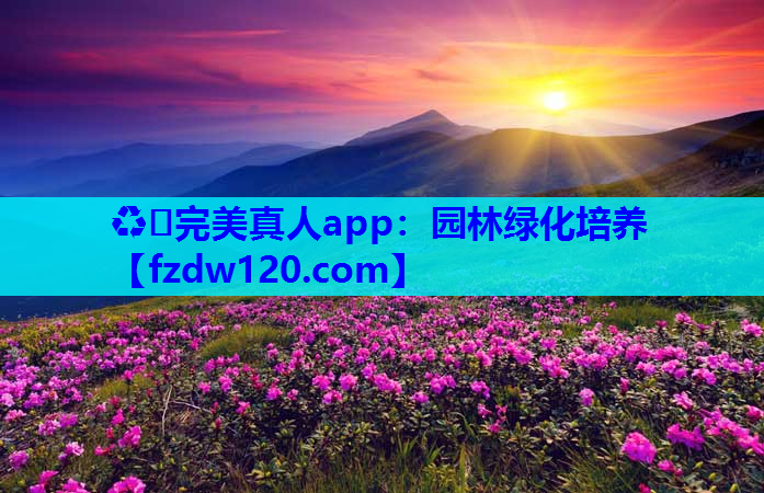 园林绿化培养