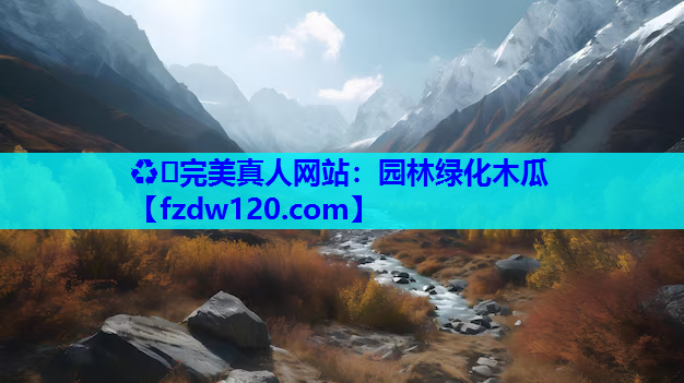 园林绿化木瓜