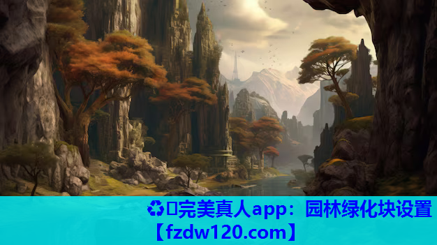 园林绿化块设置 园林绿化块设置