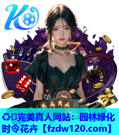 园林绿化时令花卉
