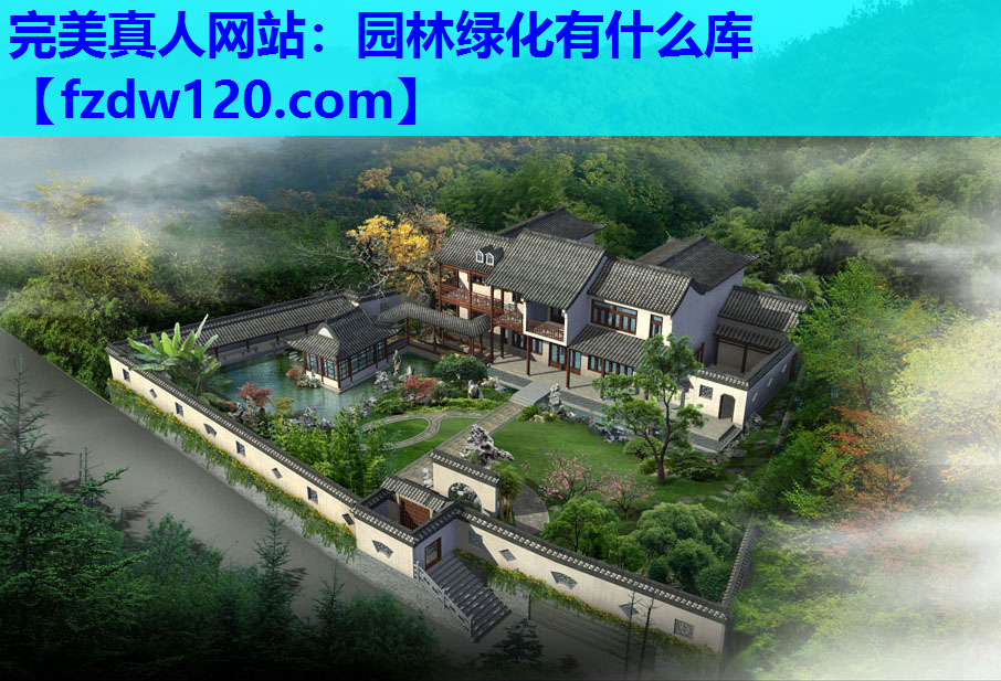 园林绿化有什么库