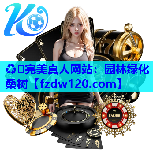 园林绿化桑树