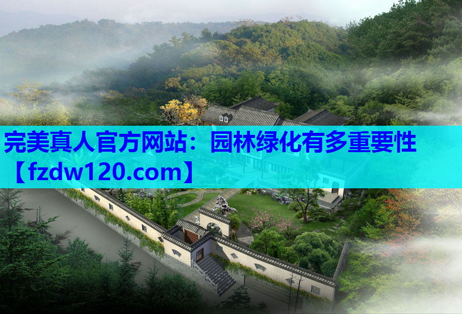 园林绿化有多重要性