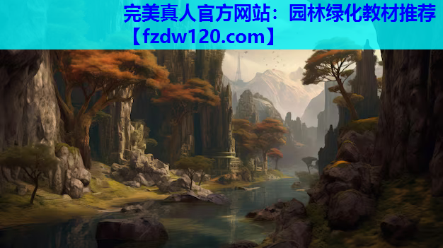 园林绿化教材推荐