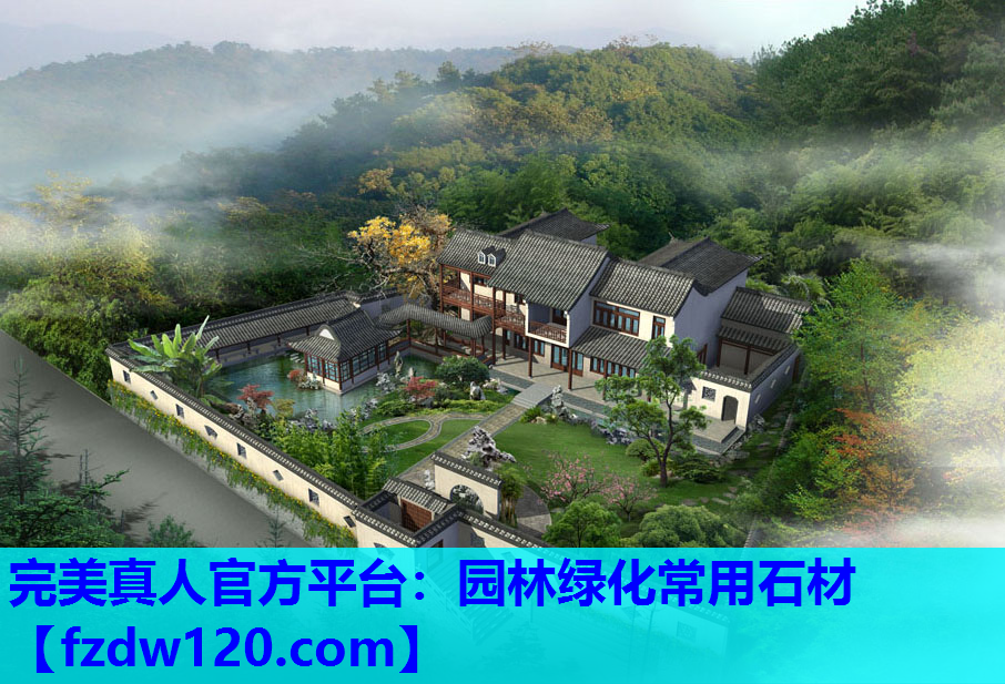 园林绿化常用石材
