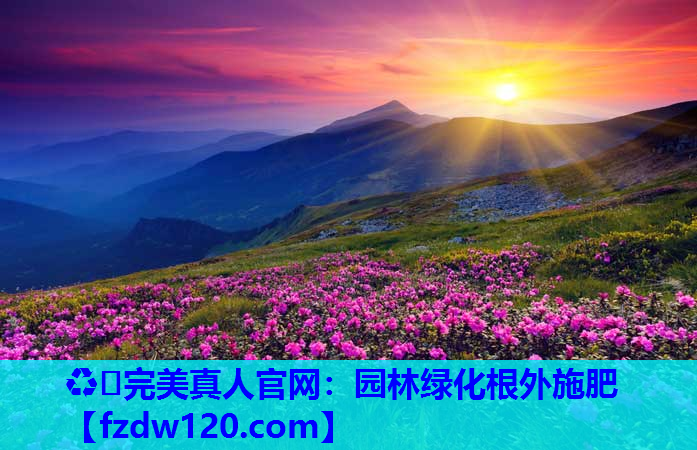 园林绿化根外施肥