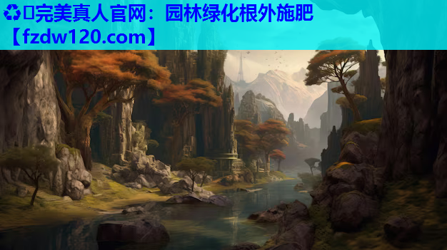 园林绿化根外施肥