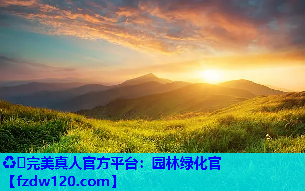 园林绿化官