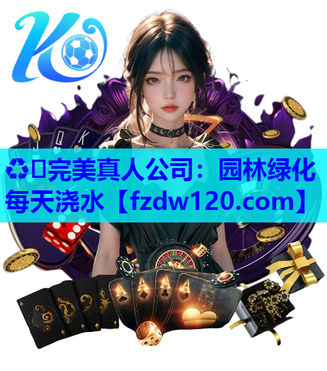 园林绿化每天浇水
