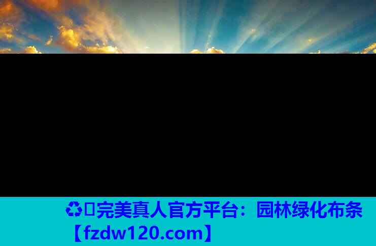 园林绿化布条