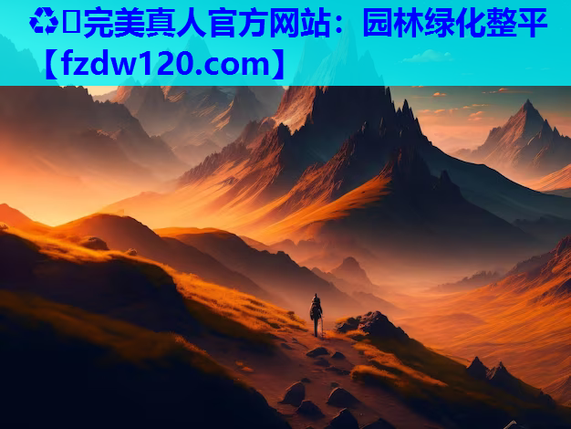 园林绿化整平