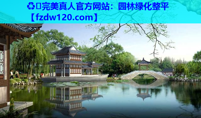 园林绿化整平