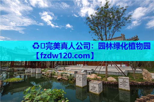 园林绿化植物园 园林绿化植物园