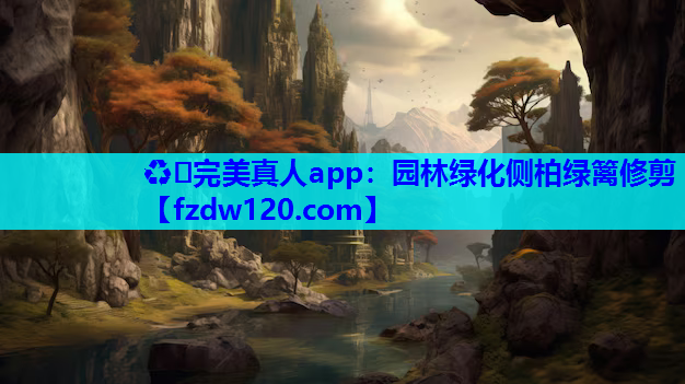 园林绿化侧柏绿篱修剪