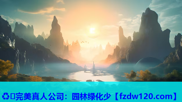 园林绿化少