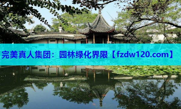 园林绿化界限