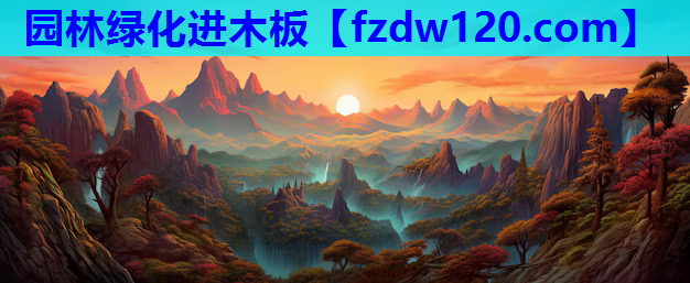 园林绿化进木板