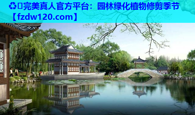 园林绿化植物修剪季节